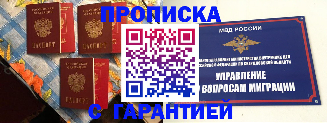 временная регистрация недорого в Белгороде