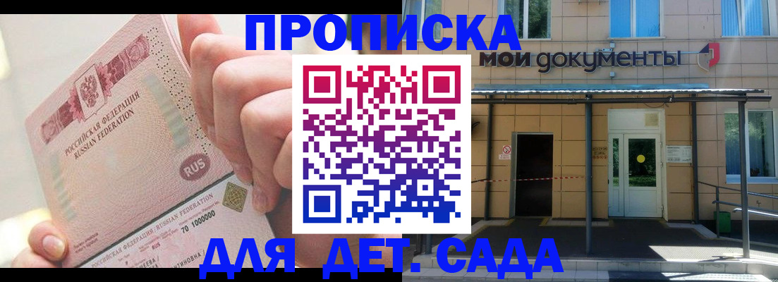купить прописку в Белгороде