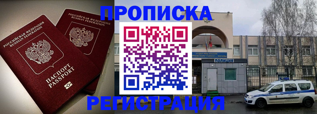 прописка регистрация в Белгороде