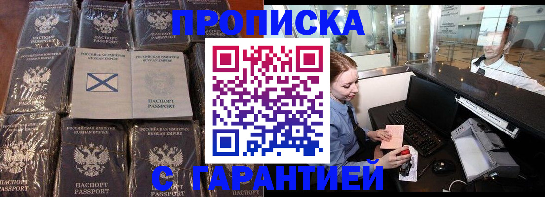 временная регистрация поиск в Белгороде