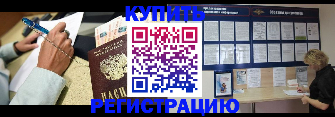 временная регистрация в квартире в Белгороде