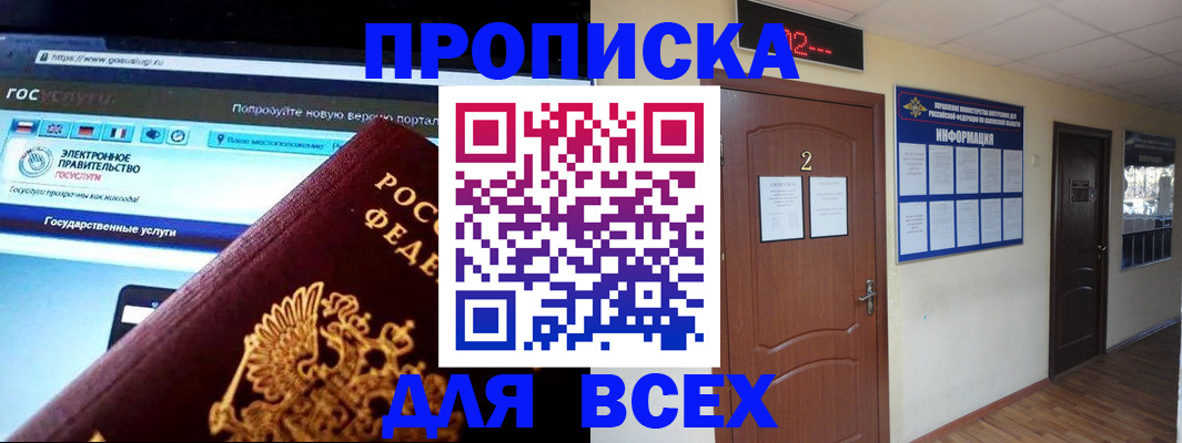 временная регистрация для школы в Белгороде