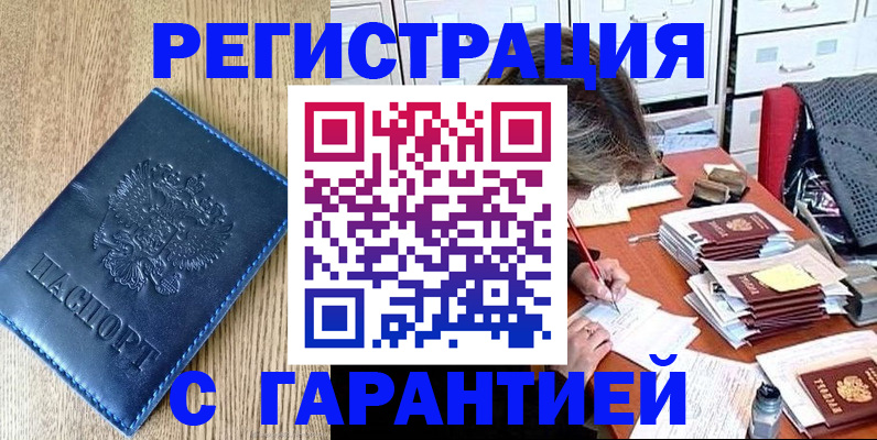 временная прописка в Белгороде