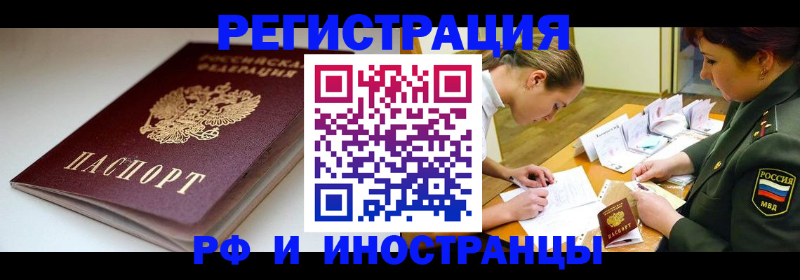 прописка в квартире в Белгороде