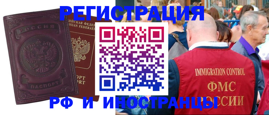 временная регистрация для всех в Белгороде