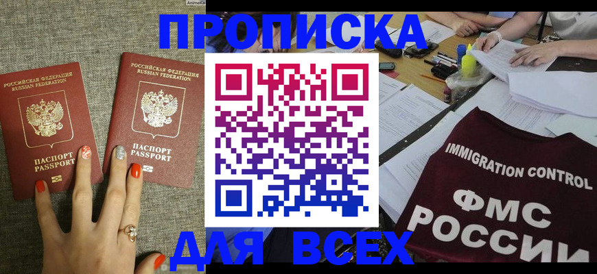 прописка гарантия в Белгороде