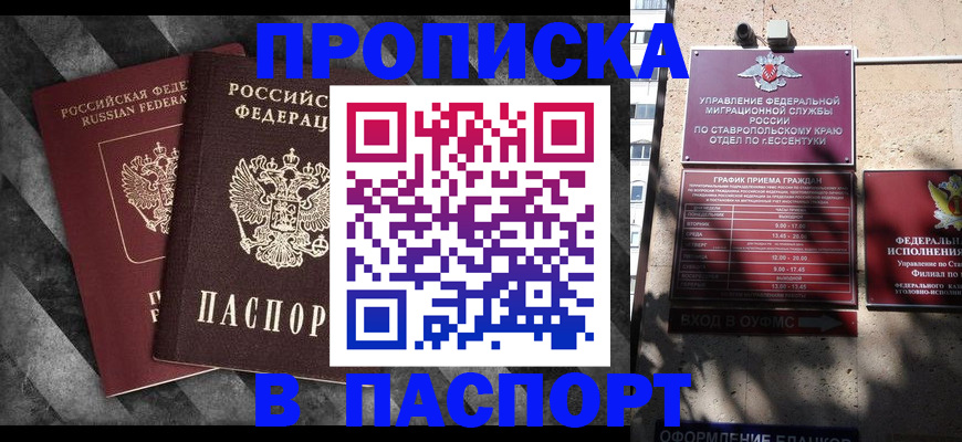 временная регистрация поиск в Белгороде