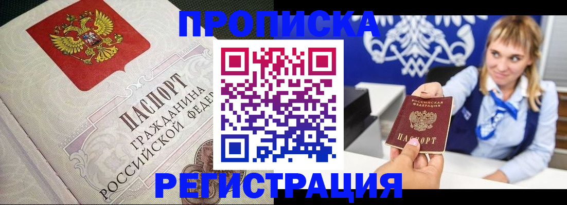 прописка поиск в Белгороде
