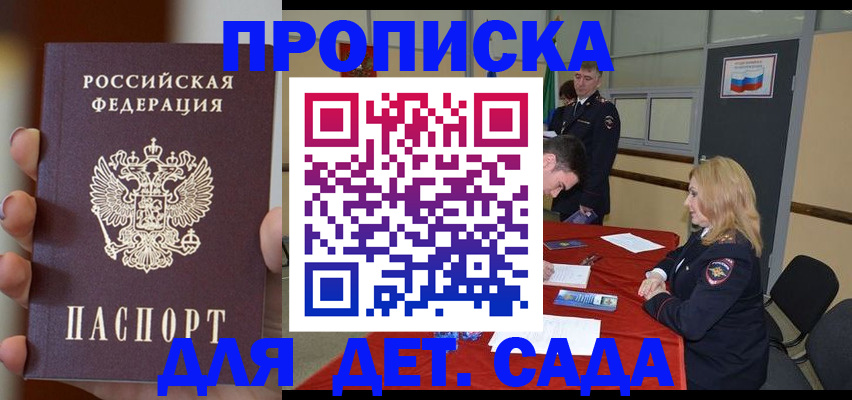 временная регистрация в Белгороде