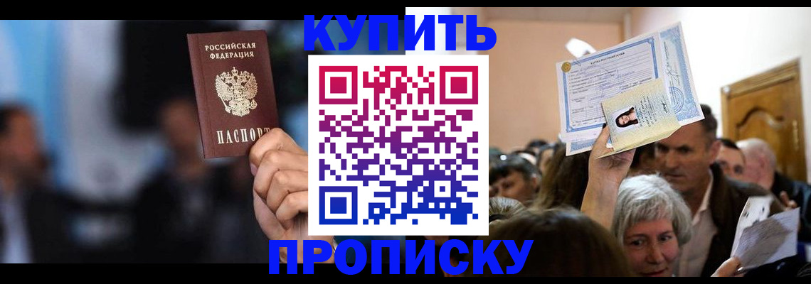 пропишу в квартире в Белгороде