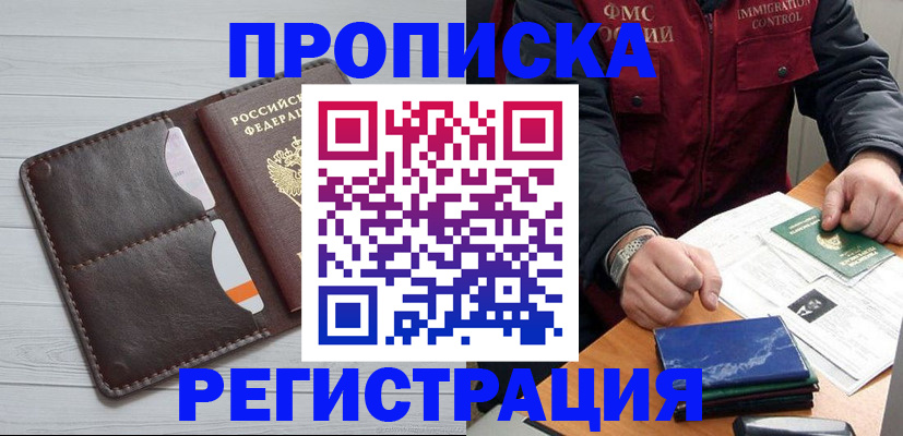 временная регистрация надежно в Белгороде