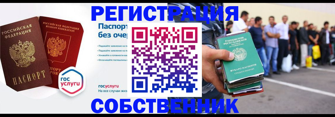 временная регистрация в Белгороде